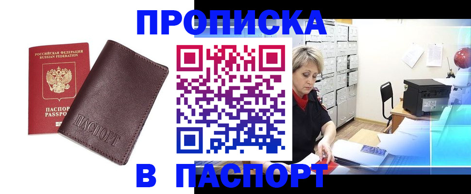 прописка ребенка в Ессентуках