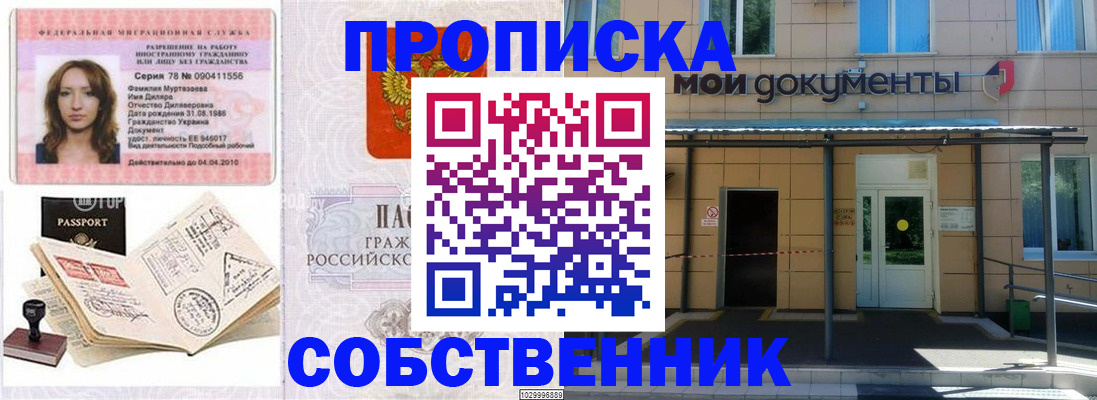 временная регистрация для школы в Ессентуках